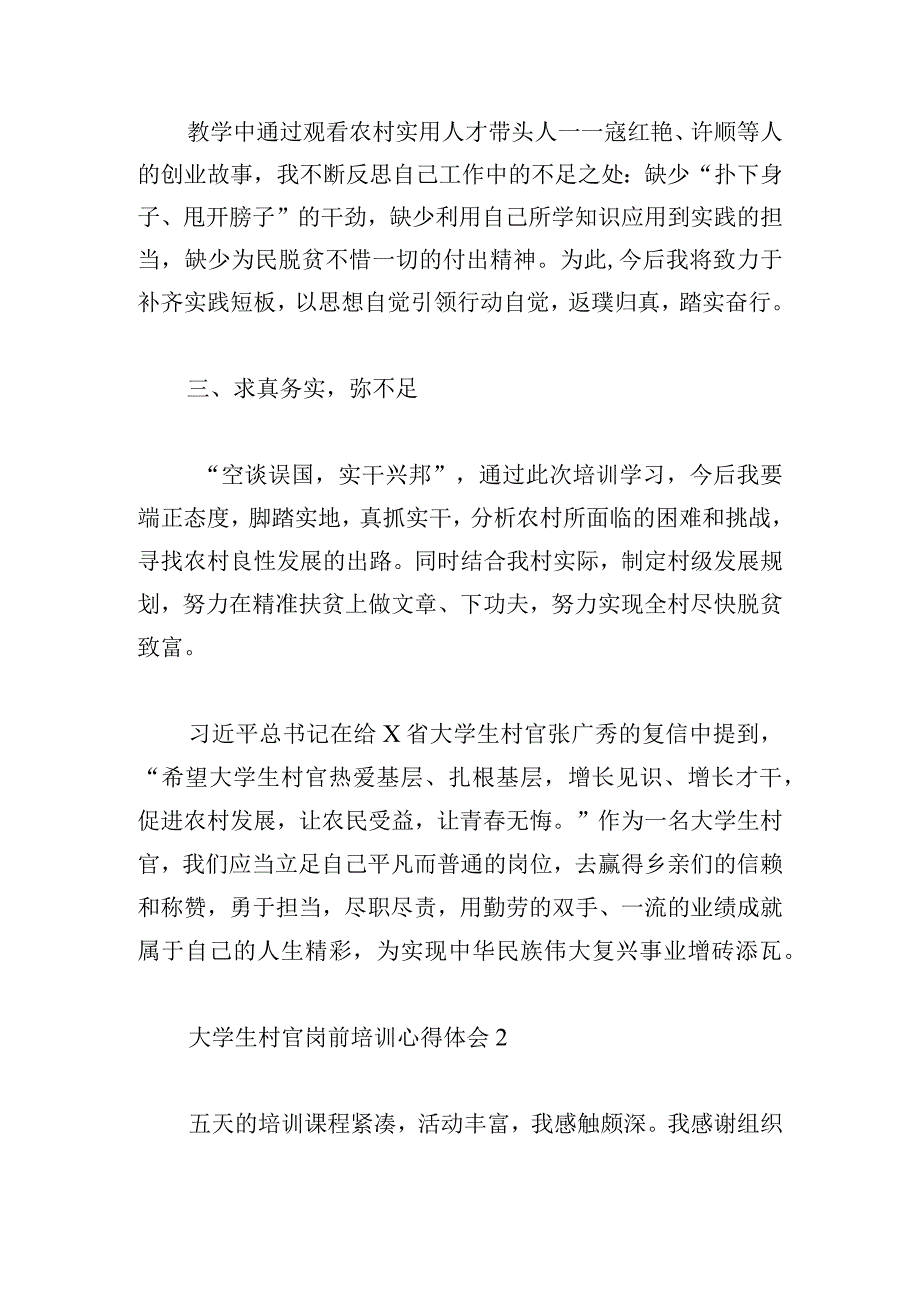 大学生村官岗前培训心得体会简洁六篇.docx_第3页