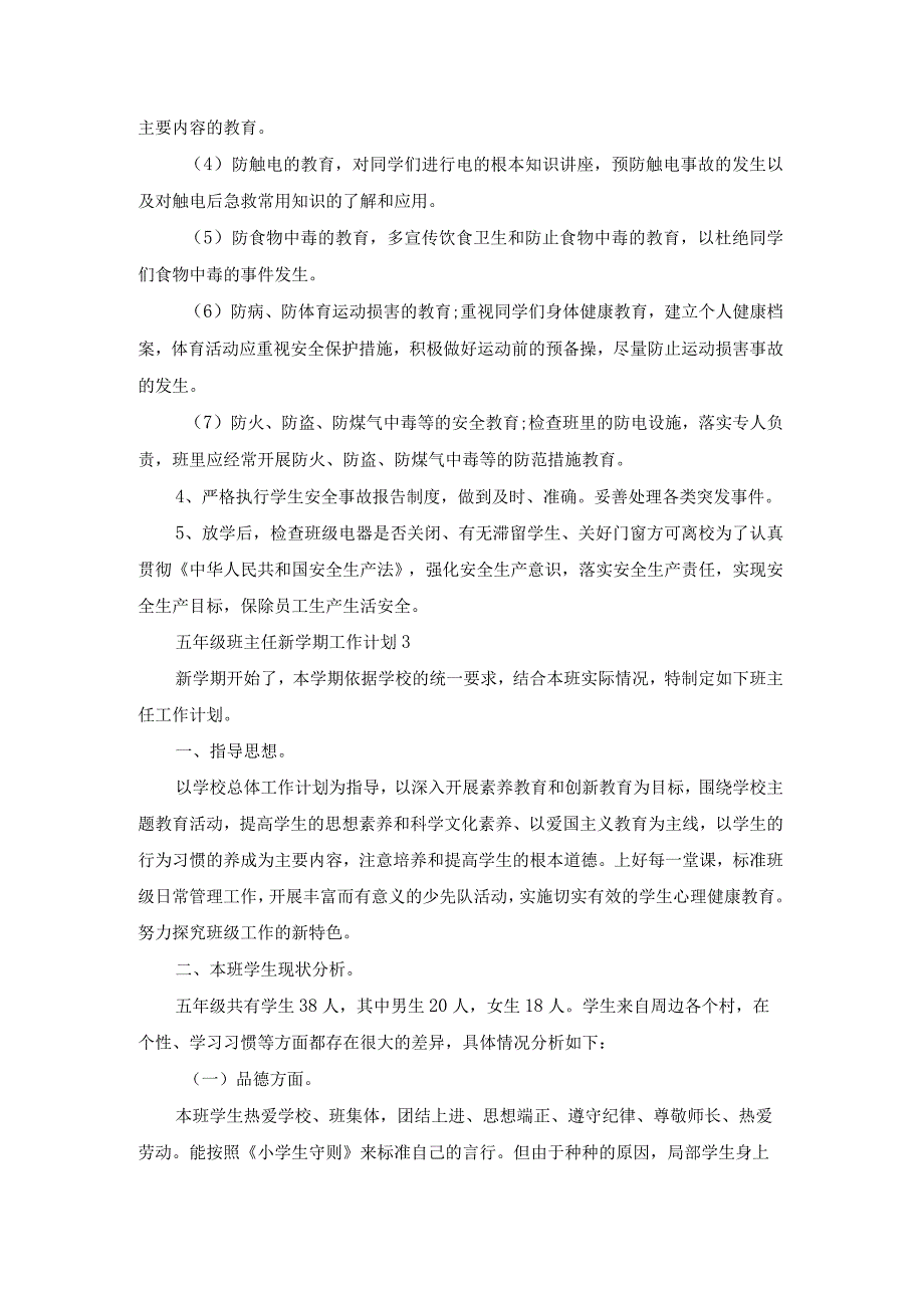 五年级班主任新学期工作计划5篇.docx_第3页