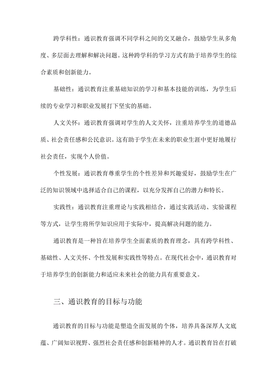 关于“通识教育”概念内涵的讨论.docx_第2页