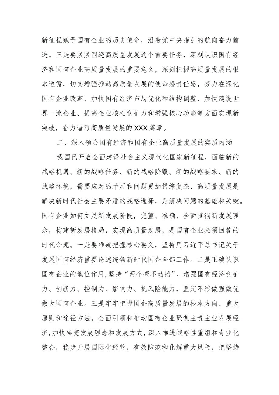 国企党委成员参加研学班的发言材料.docx_第2页