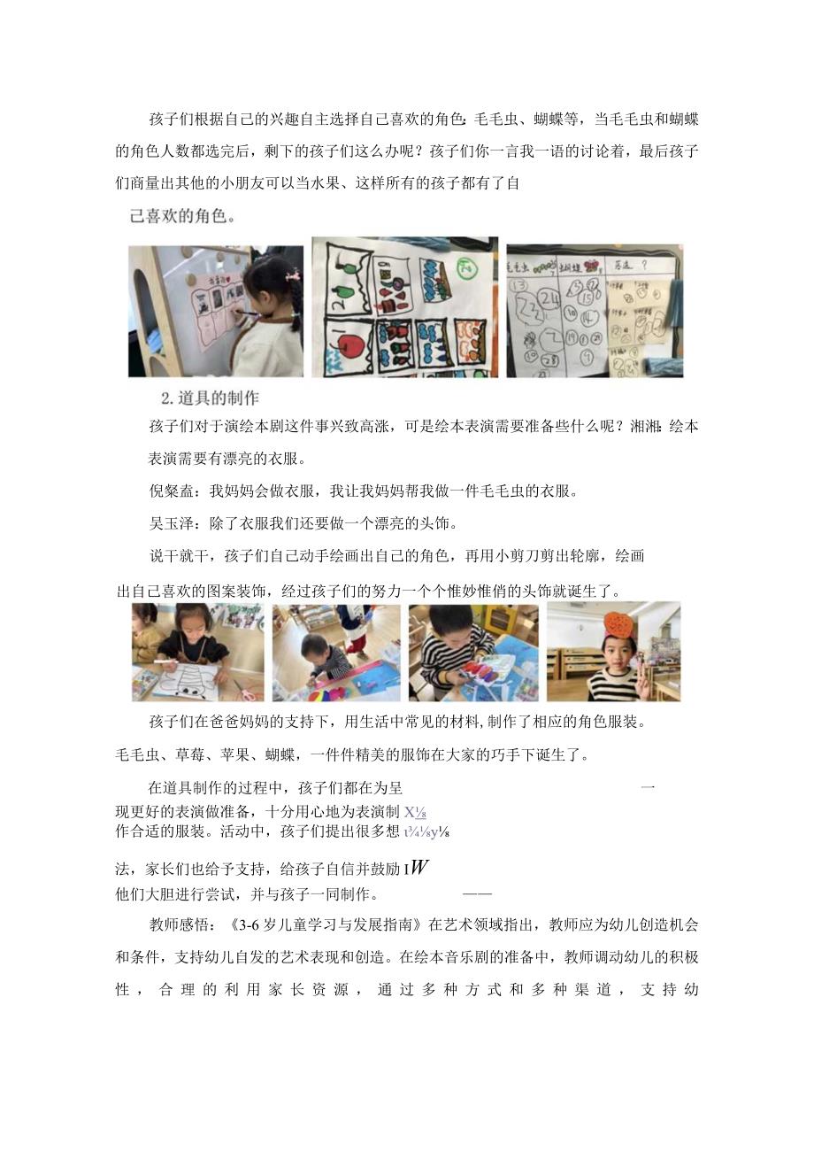 幼儿园：项目活动：破茧成蝶.docx_第3页