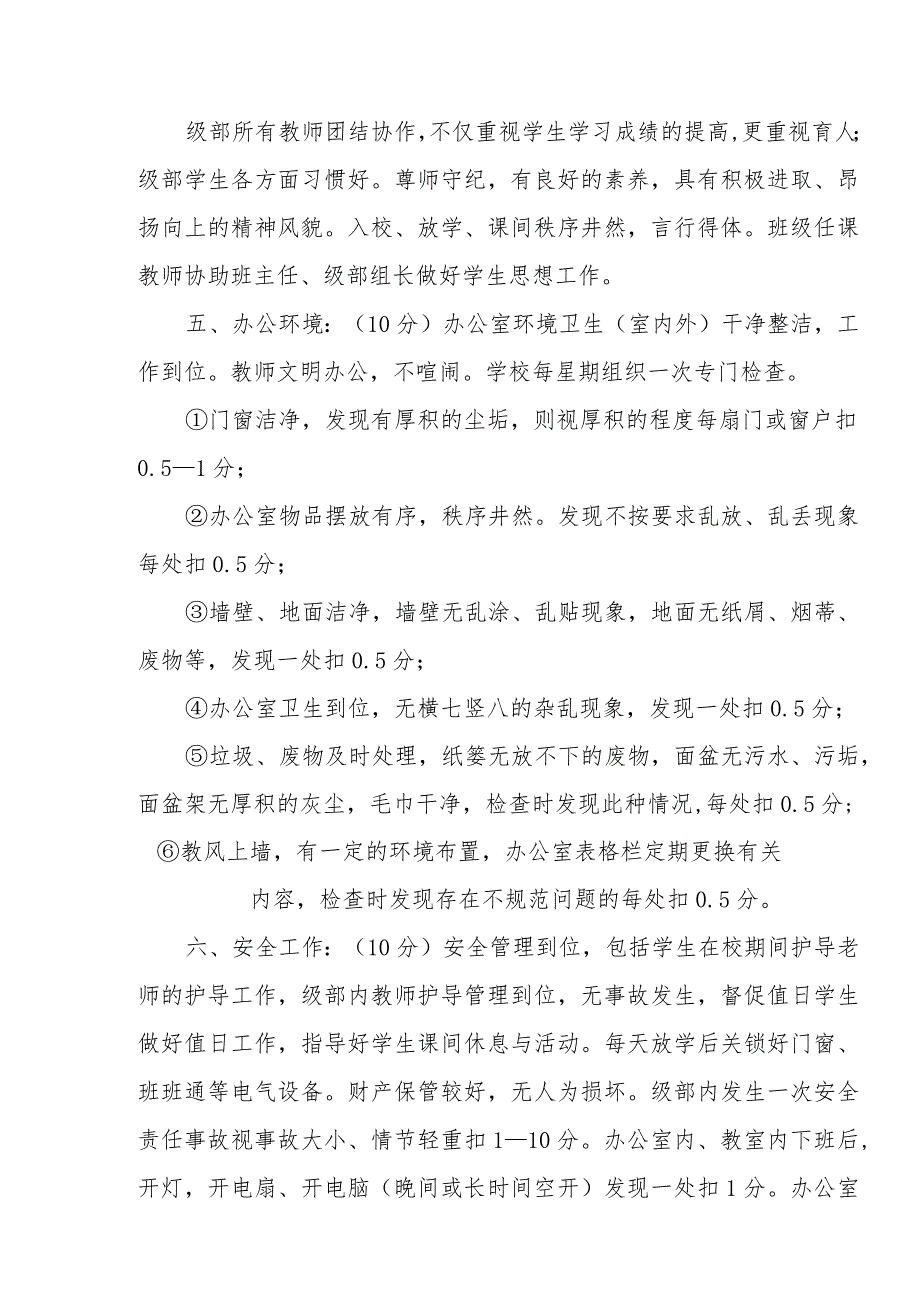 小学先进级部考核方案.docx_第3页