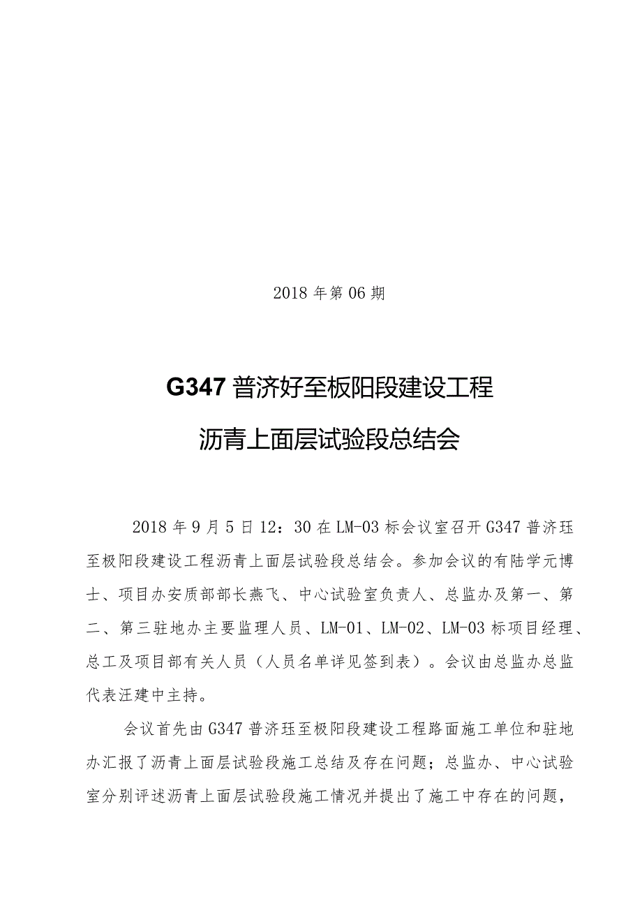 2018-00沥青上面层试验段总结会会议纪要.docx_第1页