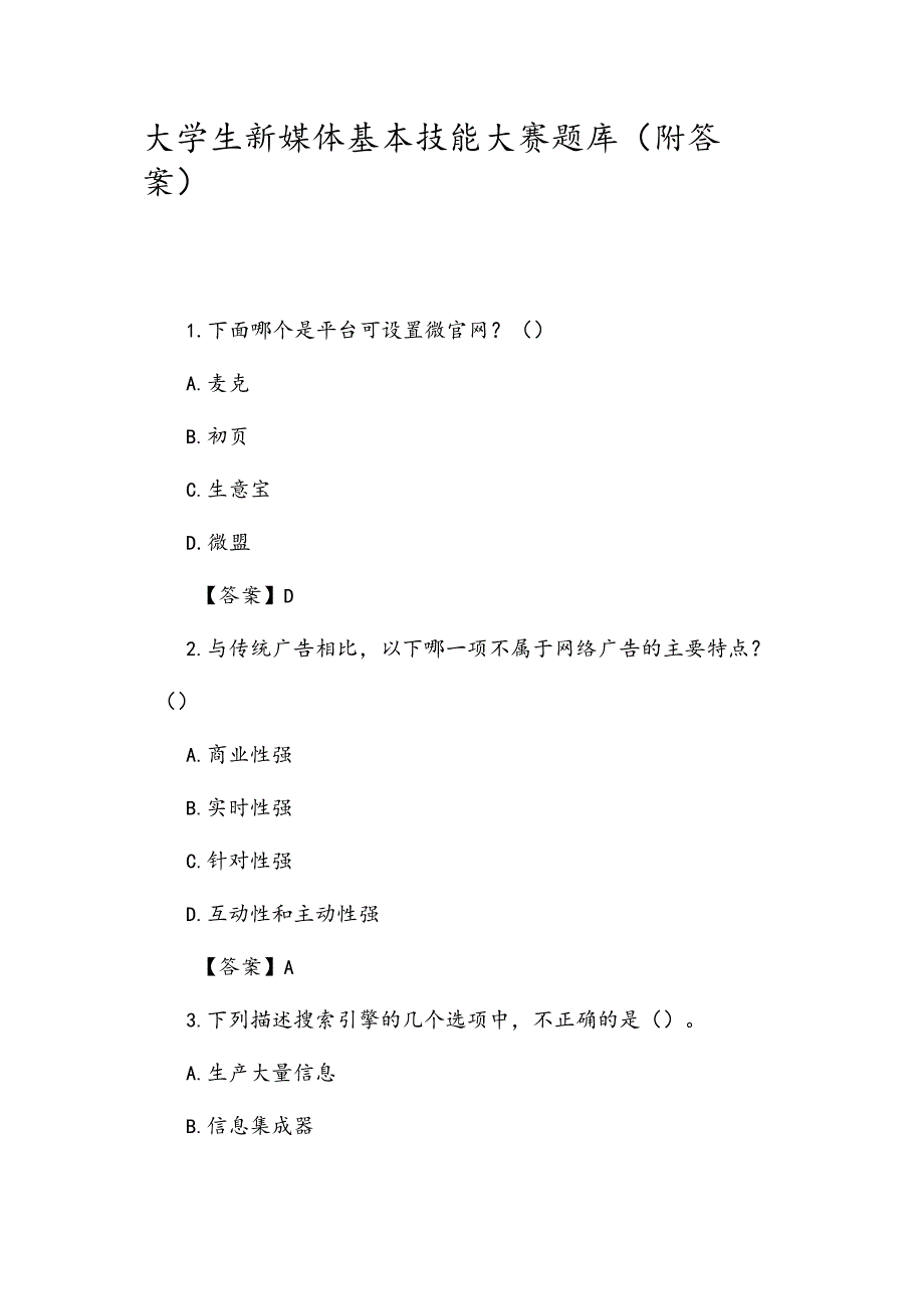 大学生新媒体基本技能大赛题库（附答案）.docx_第1页