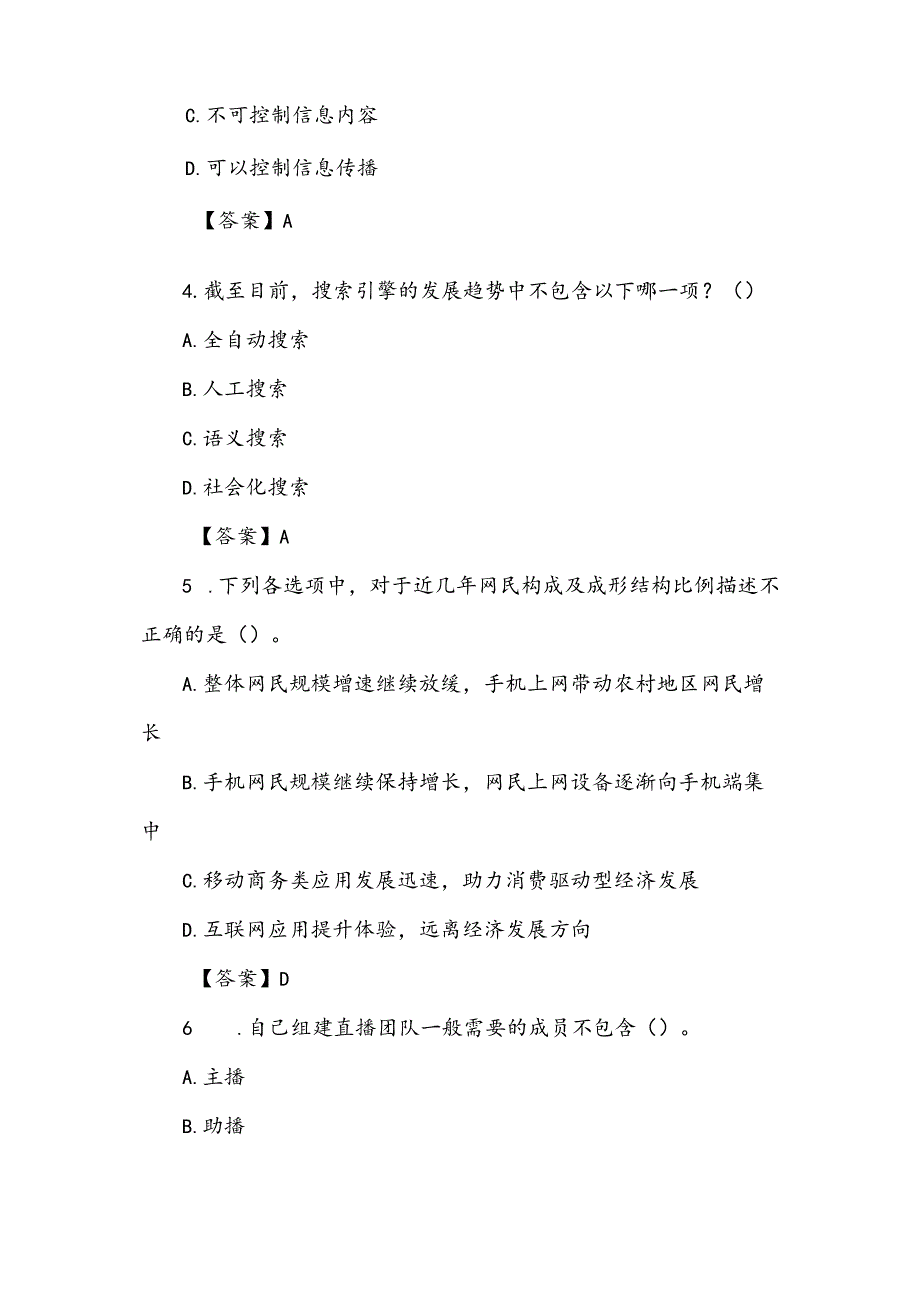 大学生新媒体基本技能大赛题库（附答案）.docx_第2页