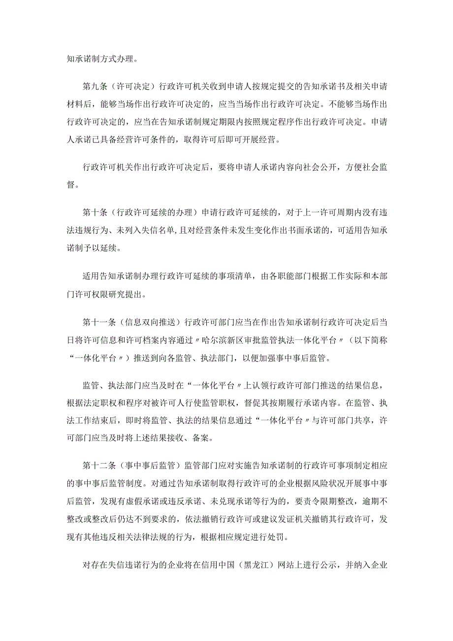 哈尔滨新区江北一体发展区行政许可事项告知承诺制实施办法（试行）.docx_第2页