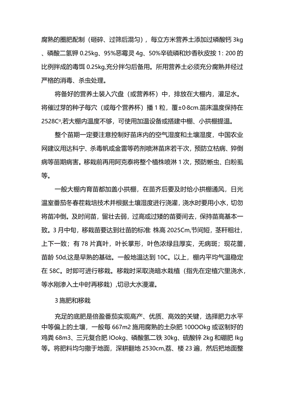 冬季番茄温室大棚栽培方法.docx_第2页