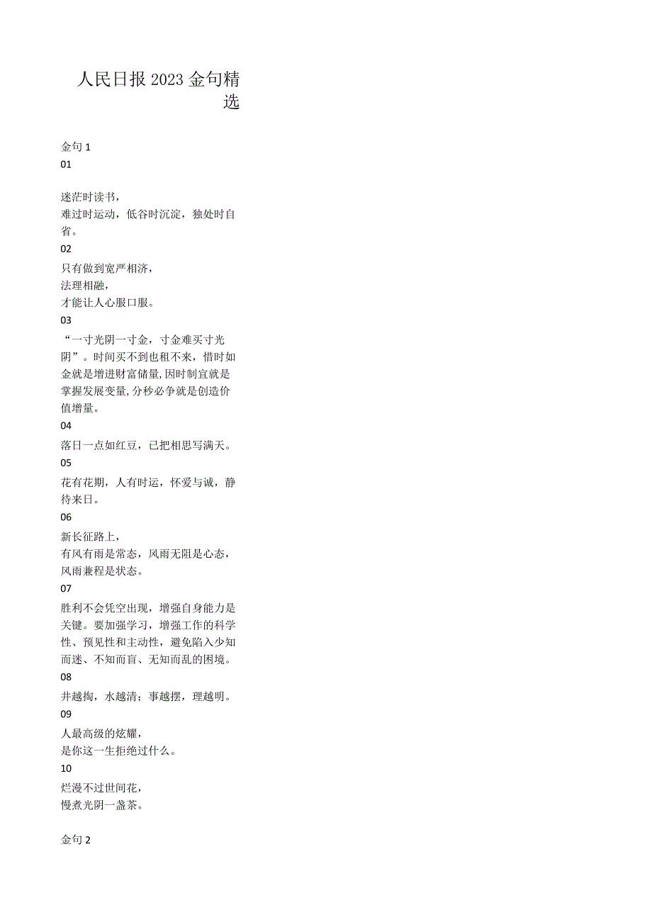 人民日报 2023金句 精选.docx_第1页