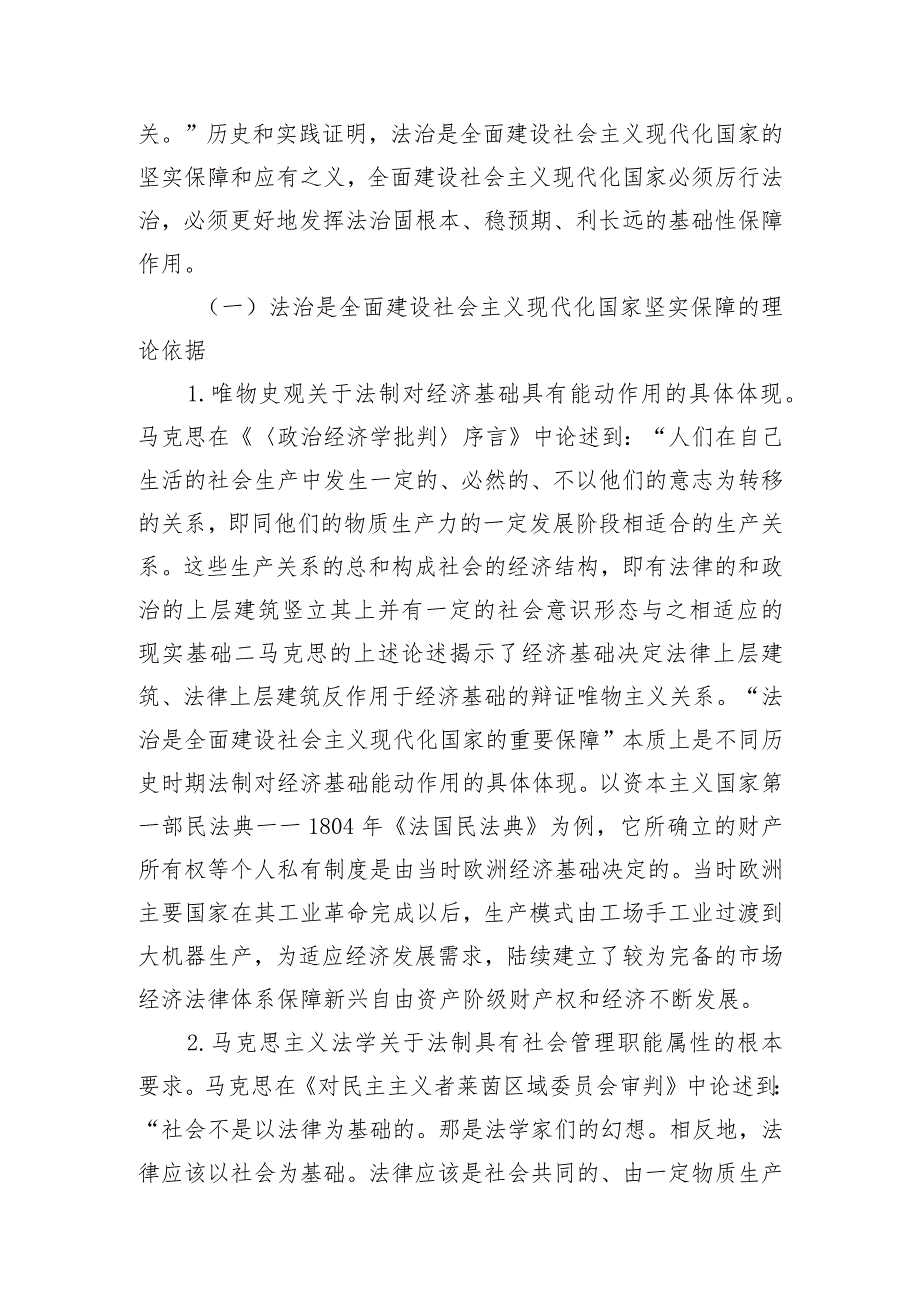 党课：坚持在法治轨道上全面建设社会主义现代化国家.docx_第2页