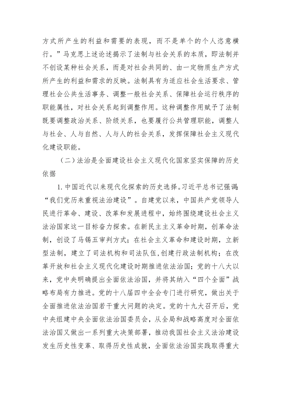 党课：坚持在法治轨道上全面建设社会主义现代化国家.docx_第3页