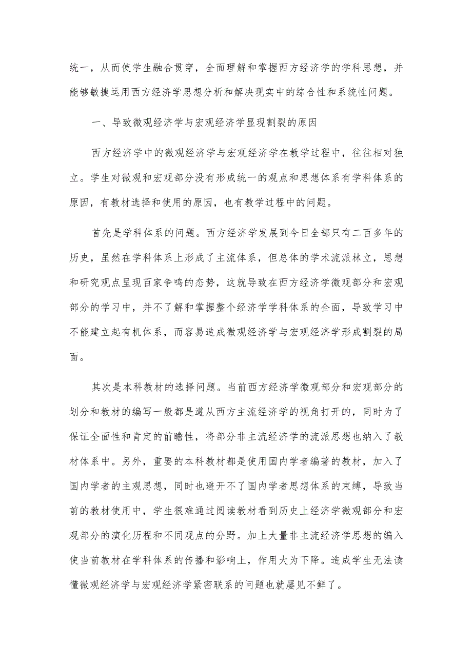 微观经济学和宏观经济.docx_第2页