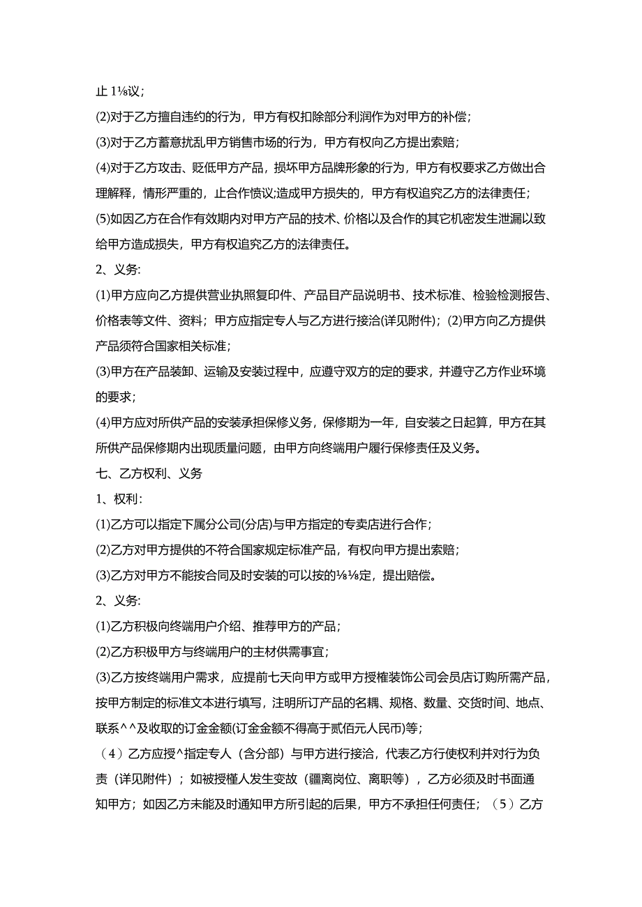 供应装饰材料合同书.docx_第2页