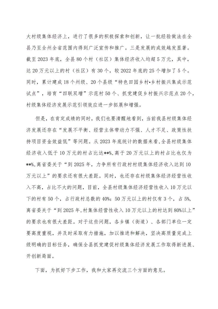 县委书记在全县抓党建促乡村振兴暨村级集体经济发展工作推进会上的讲话.docx_第2页