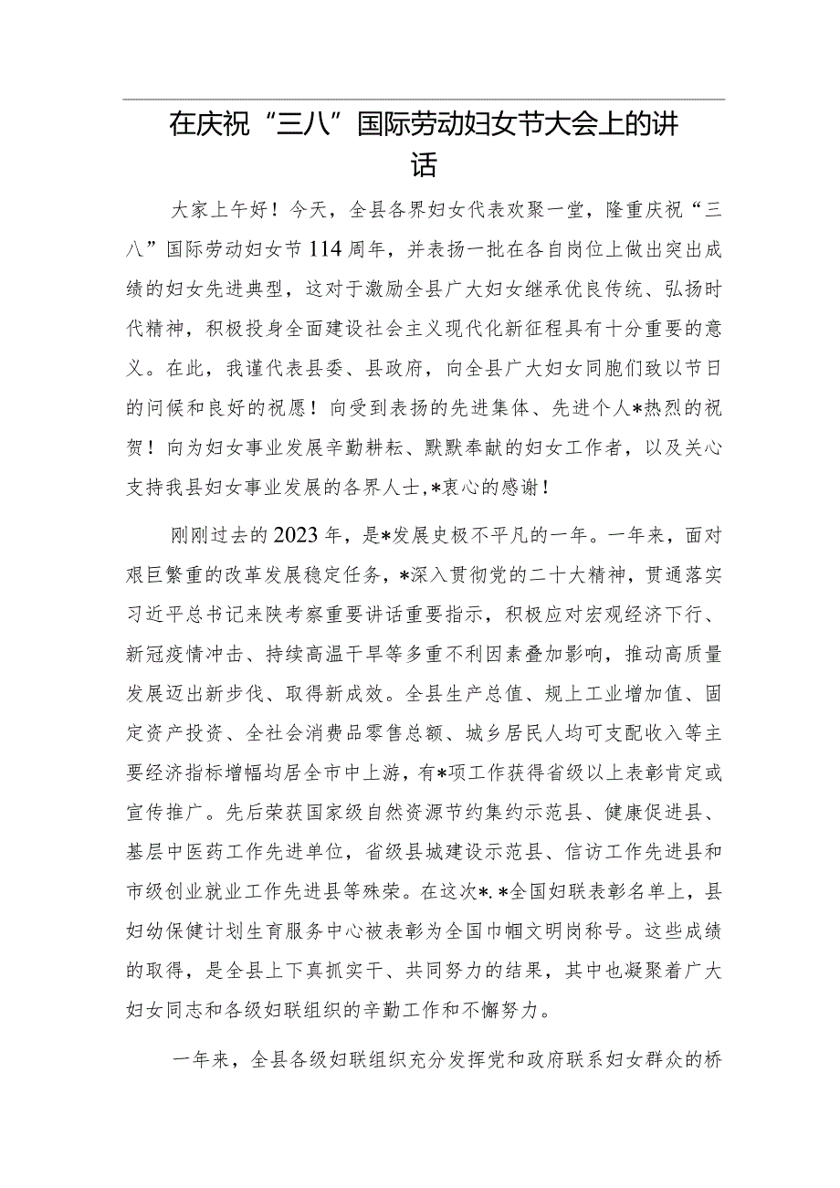 在县卫健局机关庆祝2022年“三八”国际妇女节活动上的讲话&在庆祝“三八”国际劳动妇女节大会上的讲话.docx_第3页