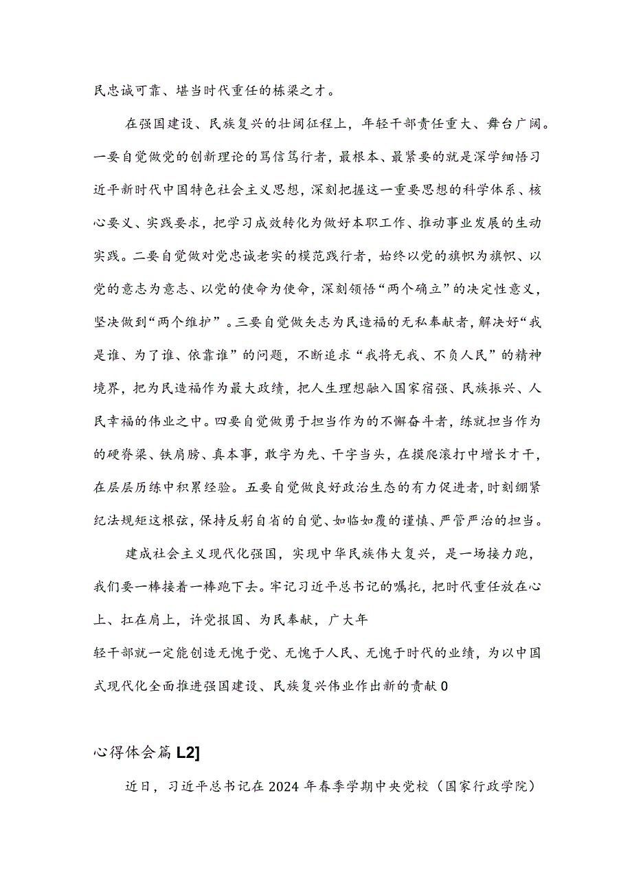 学习2024年春季学期中央党校中青年干部培训班开班重要指示心得体会5篇.docx_第2页