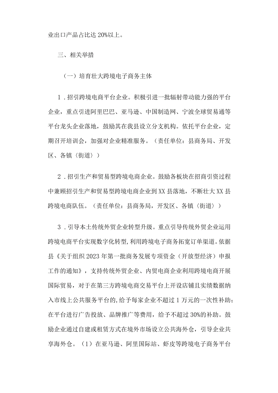 关于加快推进XX县跨境电商发展的实施意见.docx_第2页