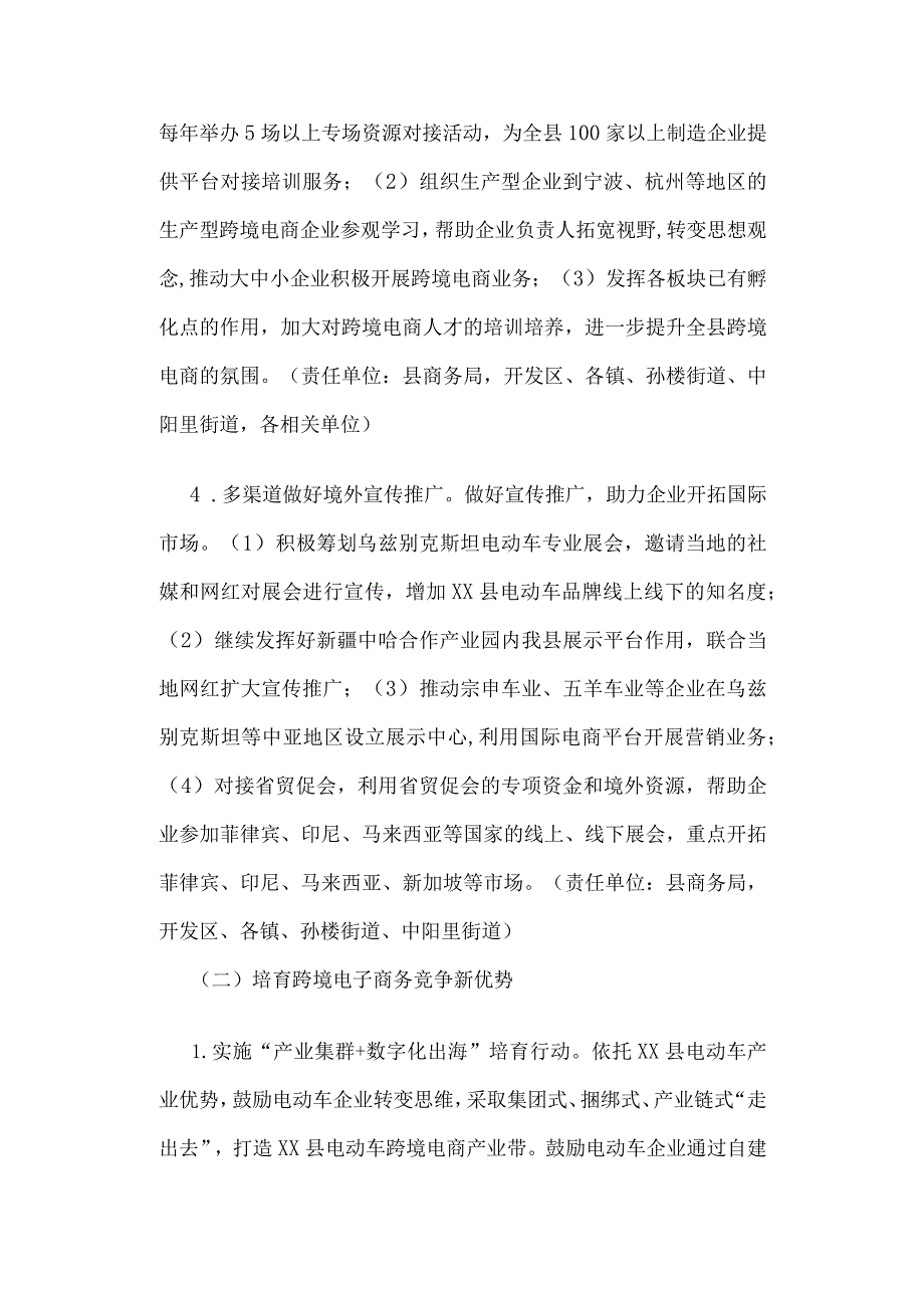 关于加快推进XX县跨境电商发展的实施意见.docx_第3页