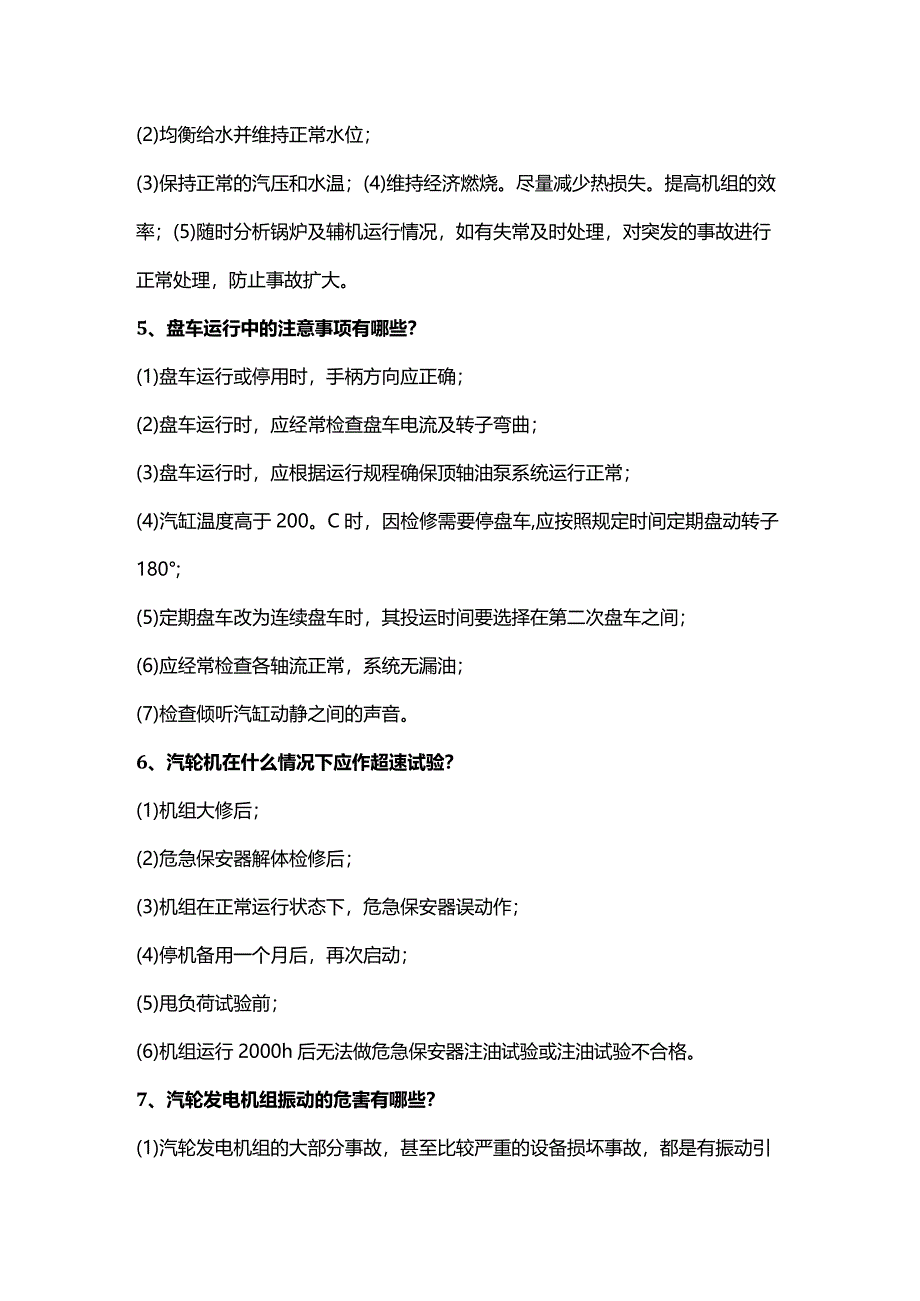 汽轮机基础知识问答.docx_第2页