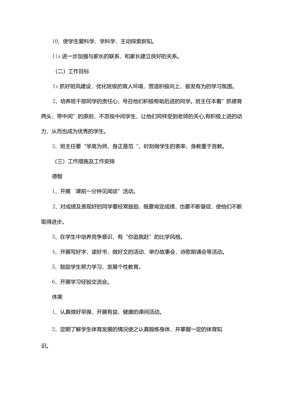 小学班主任工作计划三年级范例.docx_第2页