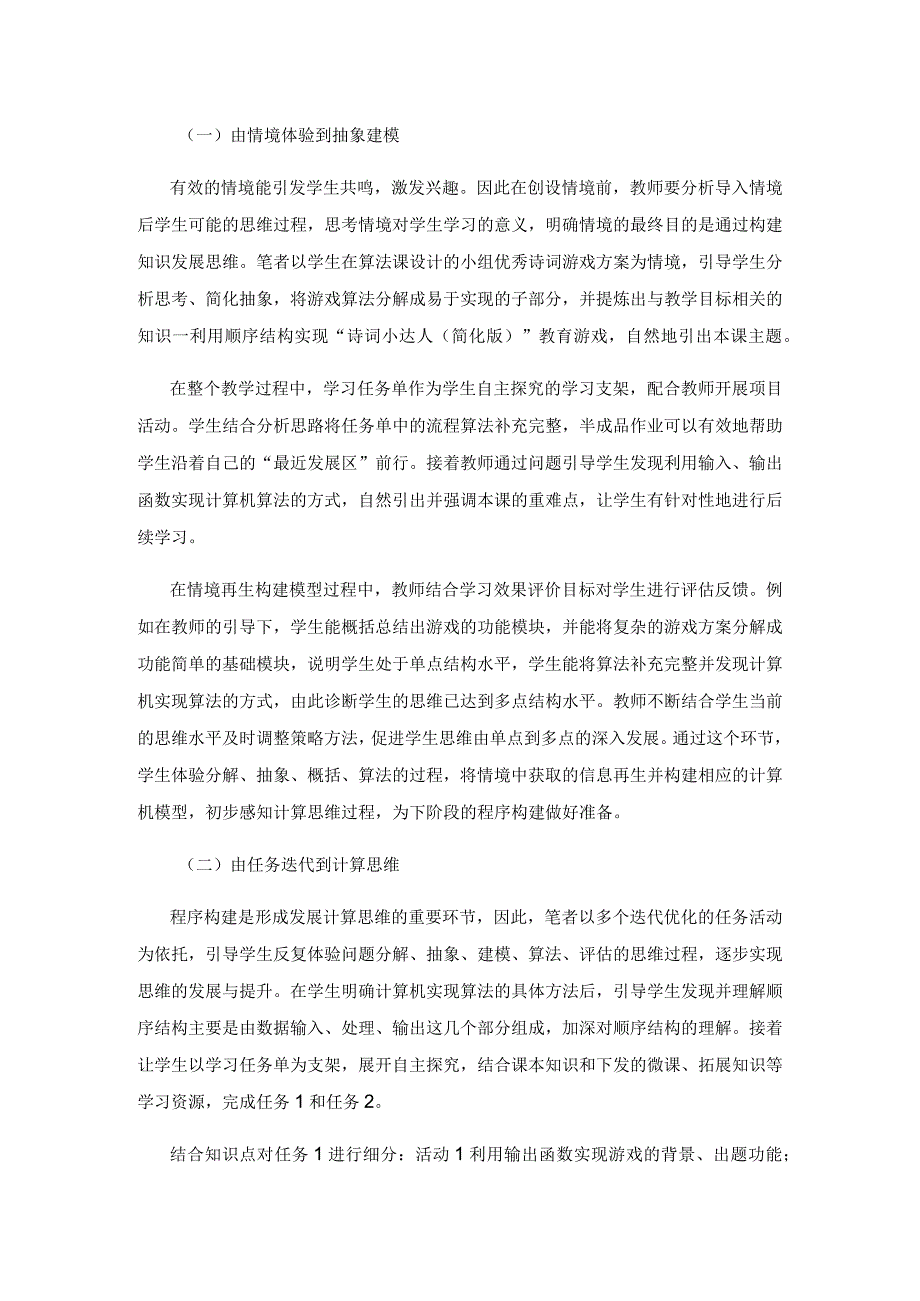 基于计算思维培养的教学编程实践.docx_第3页