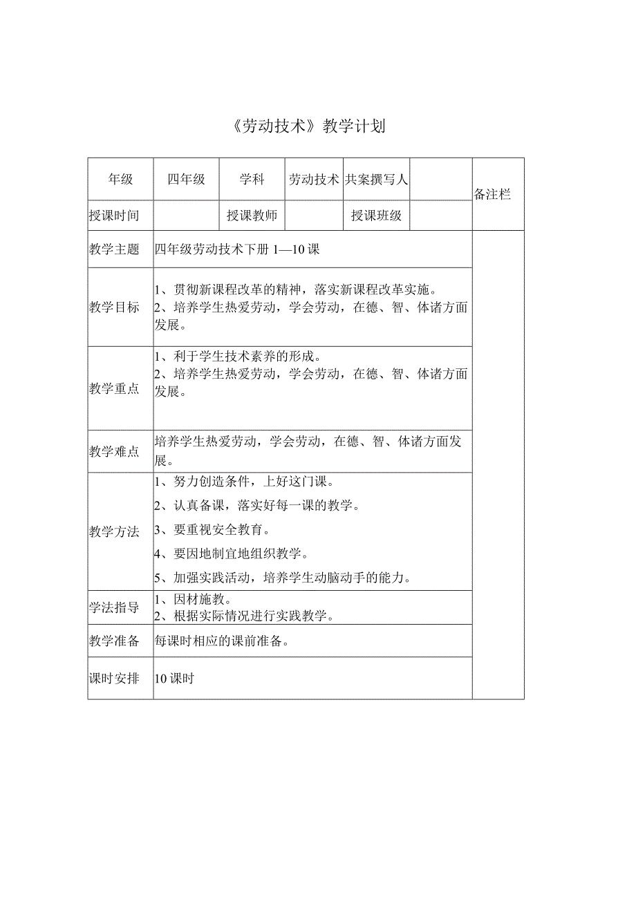 四年级下册《劳动技术》教案.docx_第2页