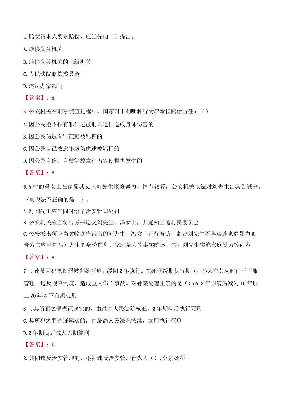 平凉灵台县辅警招聘考试真题2023.docx_第2页