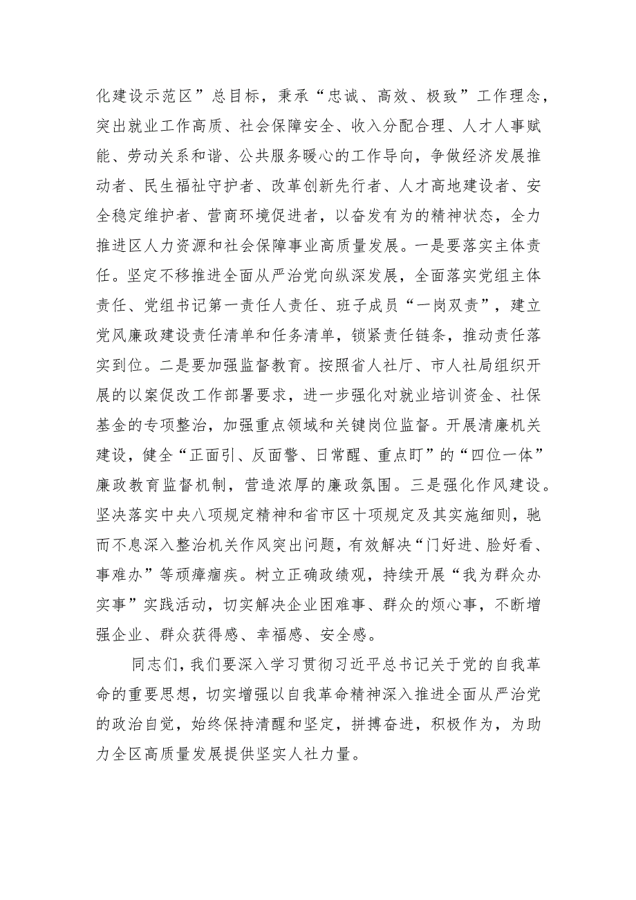 党组书记在新年度党风廉政建设工作会议上的讲话.docx_第3页