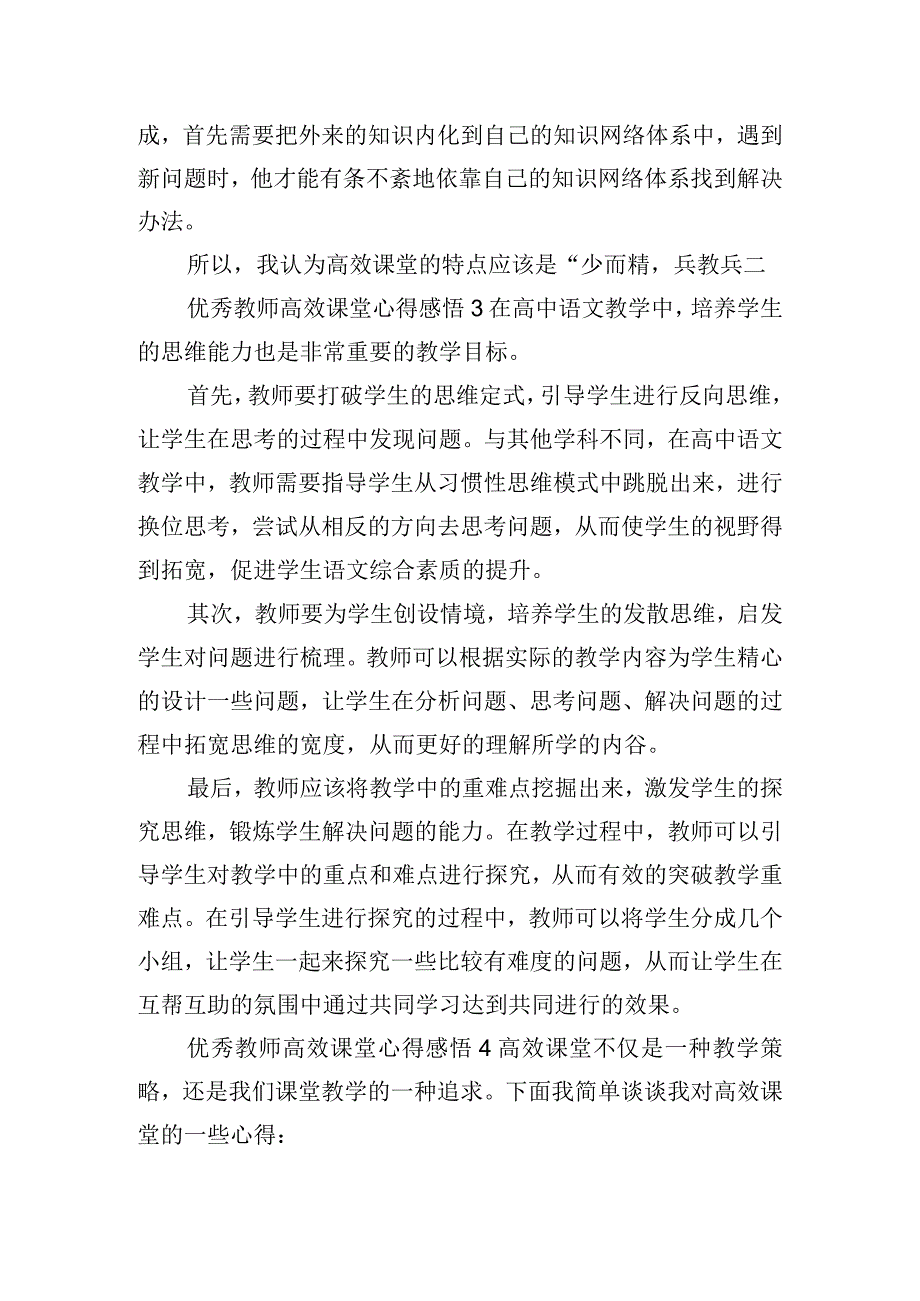 优秀教师高效课堂心得感悟四篇.docx_第3页