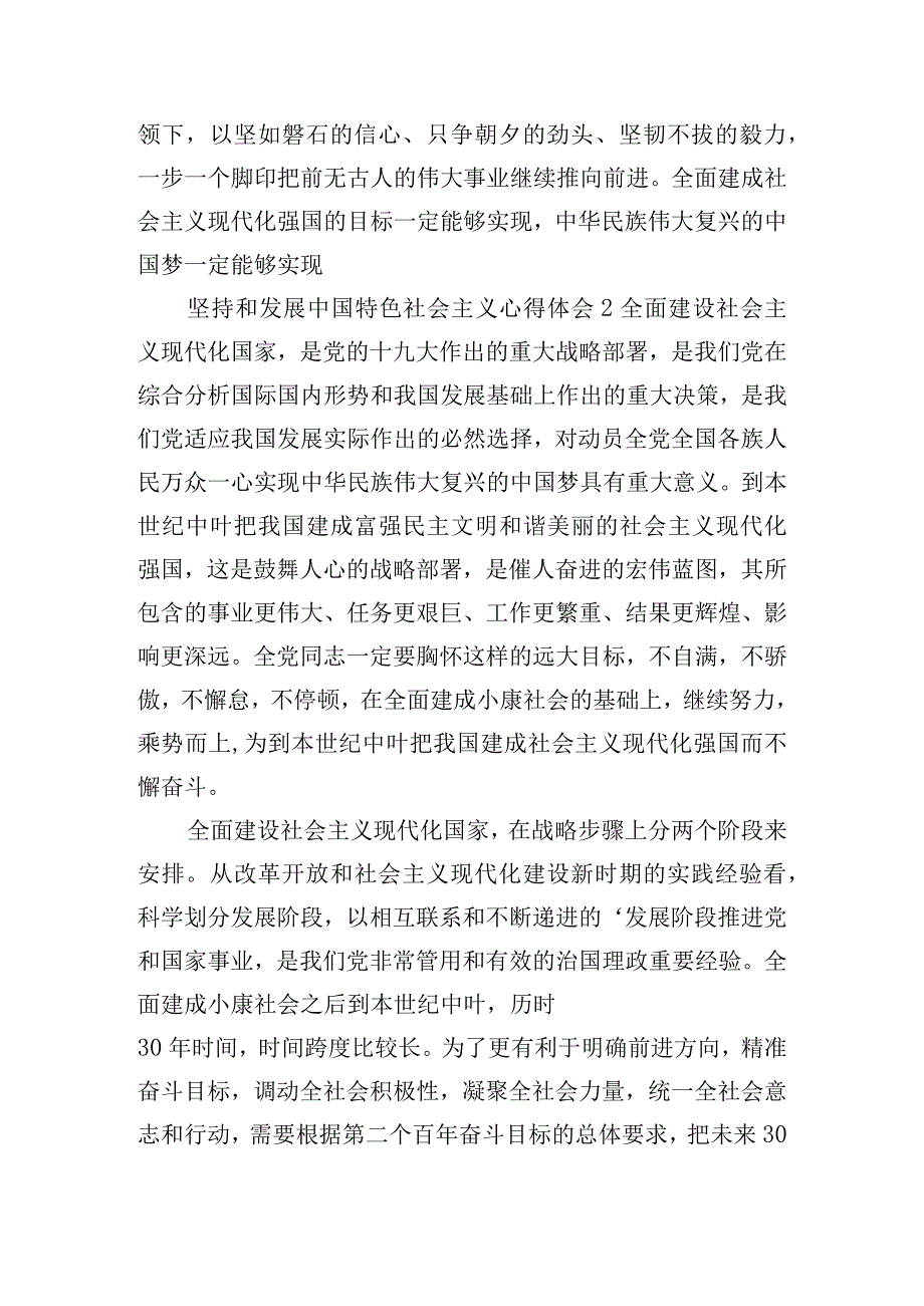 坚持和发展中国特色社会主义心得体会五篇.docx_第3页