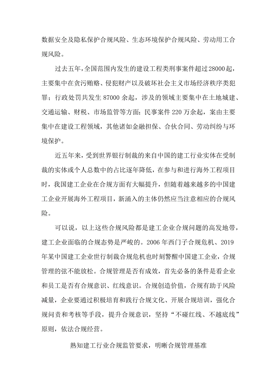 建工企业合规体系建设路径探析.docx_第2页