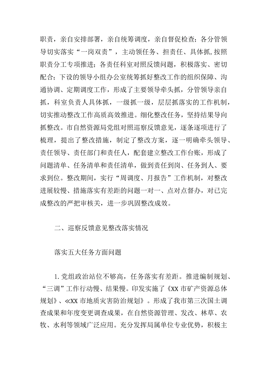 市自然资源局党组关于五届市委第三轮专项巡察整改情况的报告.docx_第2页