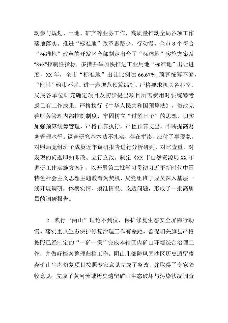 市自然资源局党组关于五届市委第三轮专项巡察整改情况的报告.docx_第3页