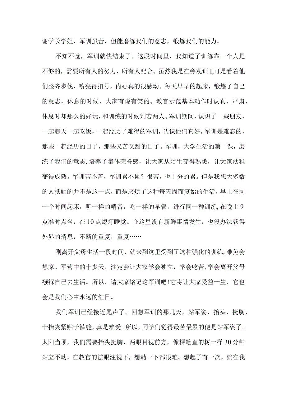 大学军训个人感悟大全.docx_第3页