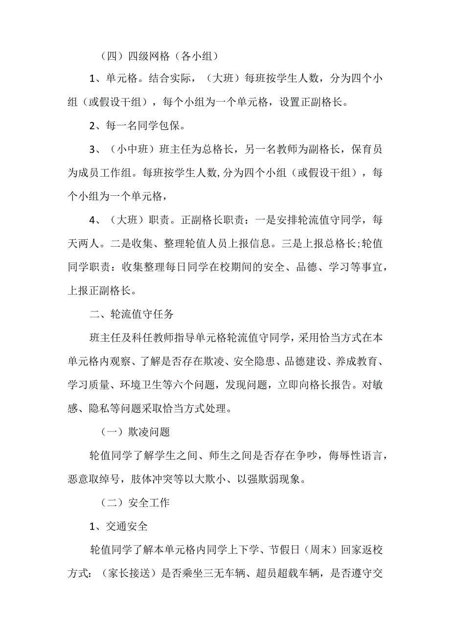 建水县面甸镇中心幼儿园安全网格化管理工作实施计划方案.docx_第3页