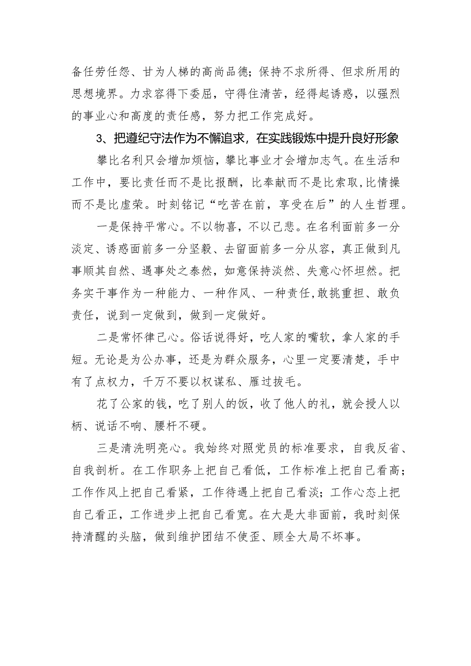 2023年个人述职报告.docx_第3页