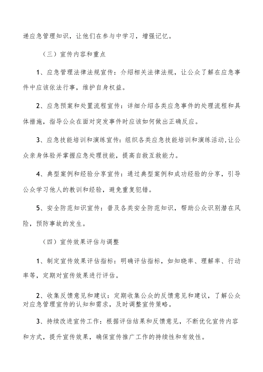 应急管理体系建设宣传推广工作的内容和方式分析报告.docx_第2页