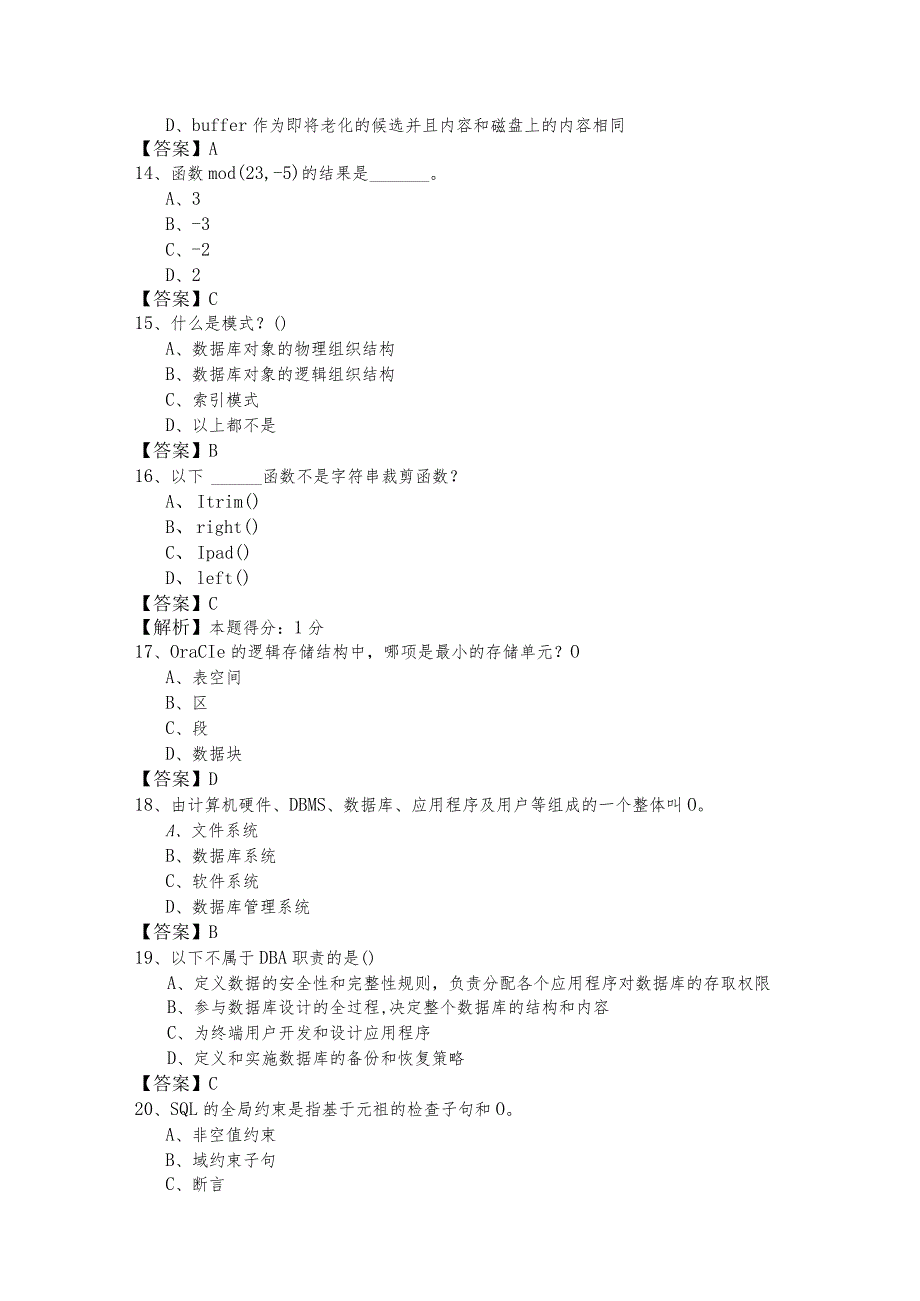 北京建筑大学数据库原理考试试卷(共六卷)及答案.docx_第3页