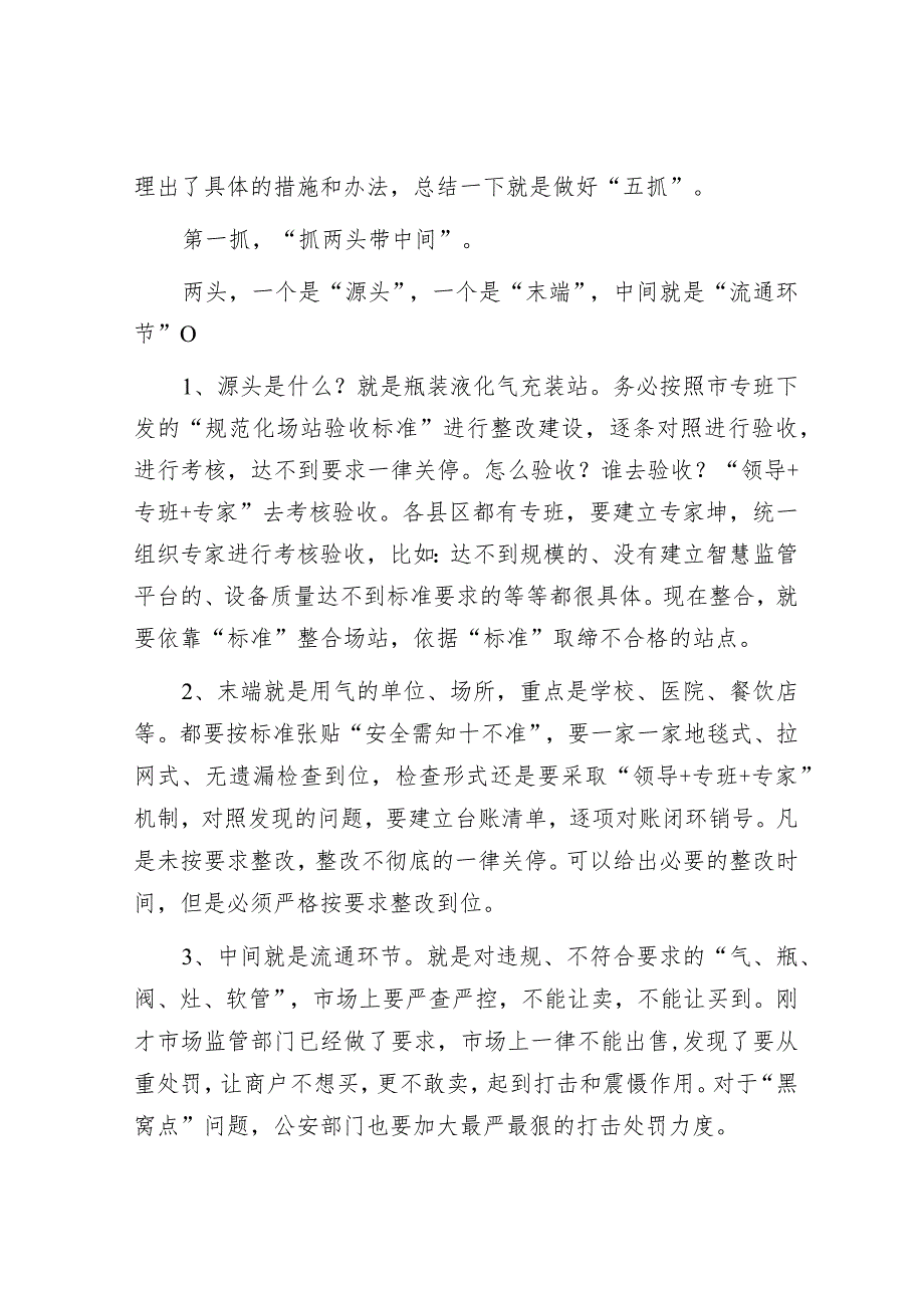 在全市城镇燃气安全排查整治会议上的讲话&某国有企业董事长2024年董事会工作报告.docx_第3页