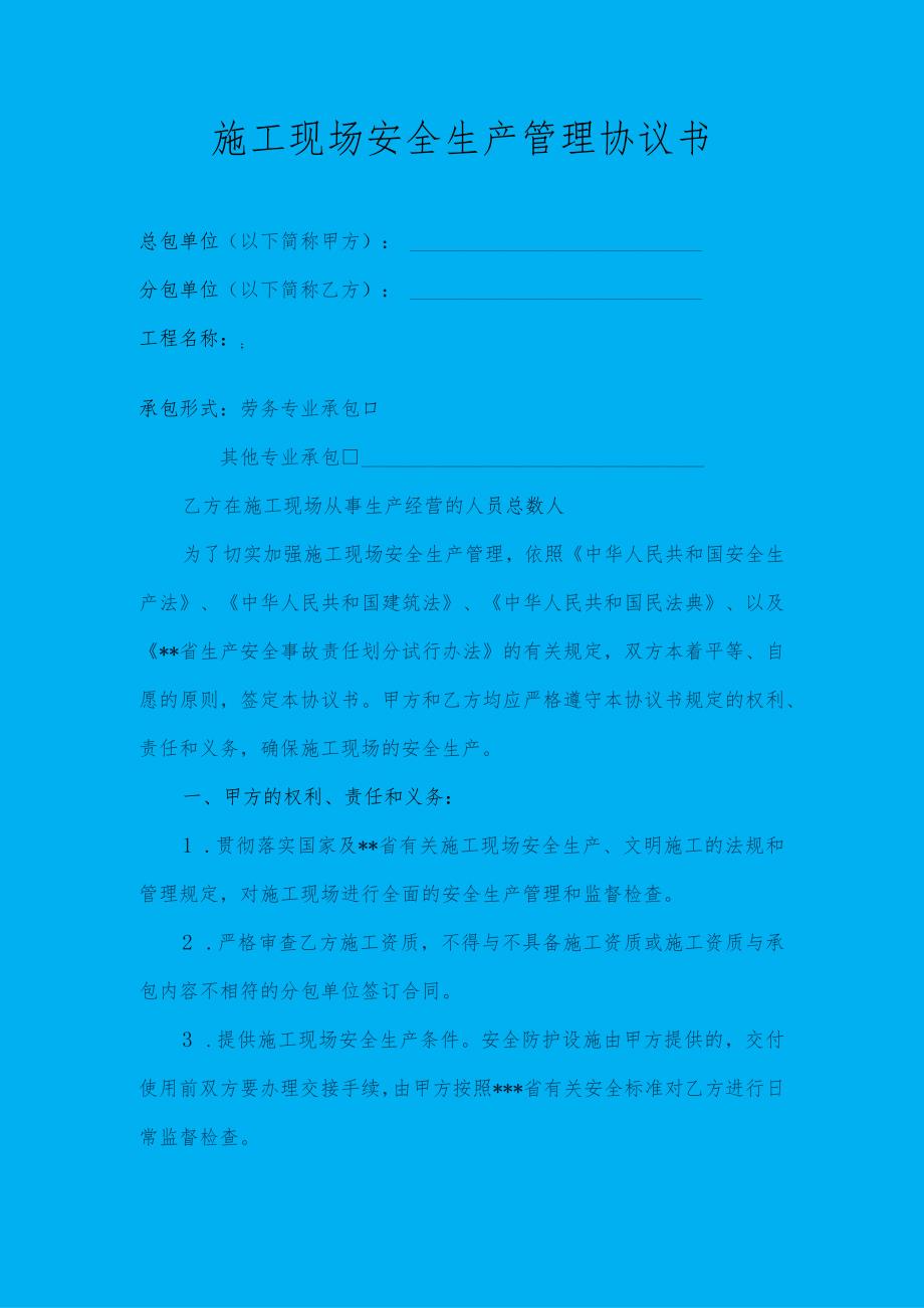 全套安全管理协议.docx_第1页