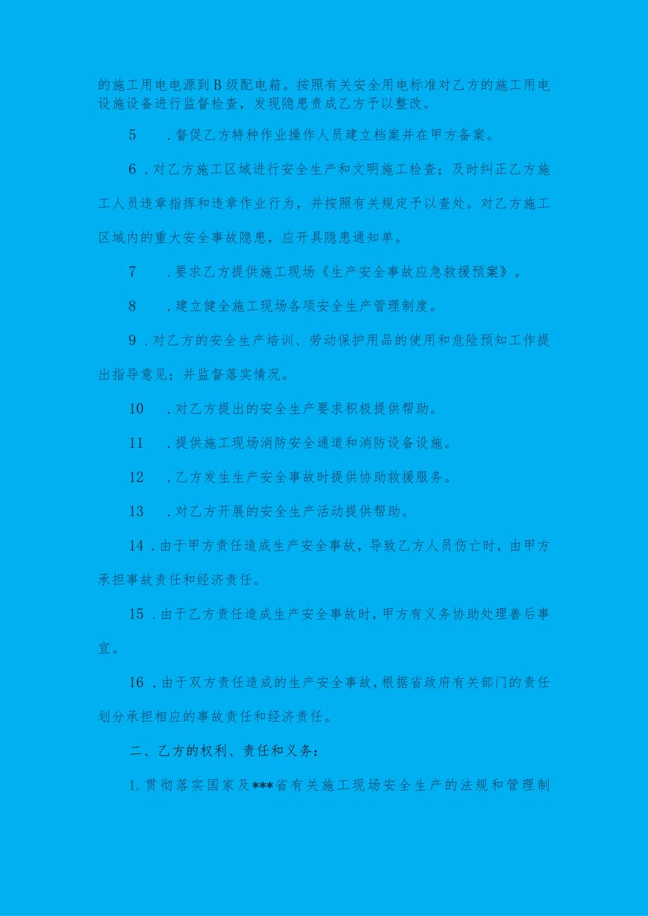 全套安全管理协议.docx_第3页