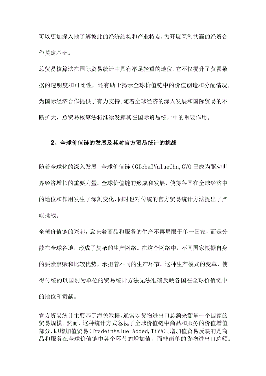 总贸易核算法官方贸易统计与全球价值链的度量.docx_第2页