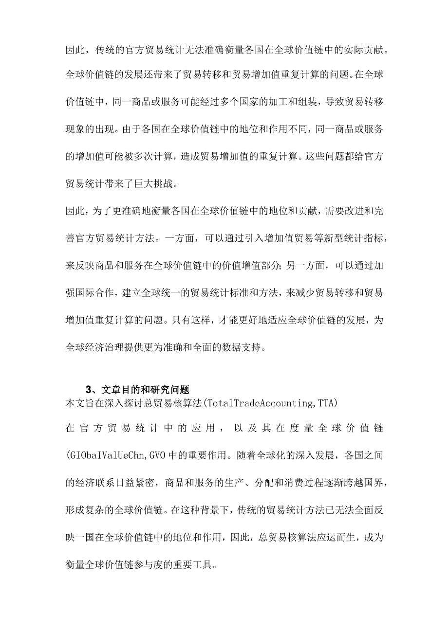 总贸易核算法官方贸易统计与全球价值链的度量.docx_第3页