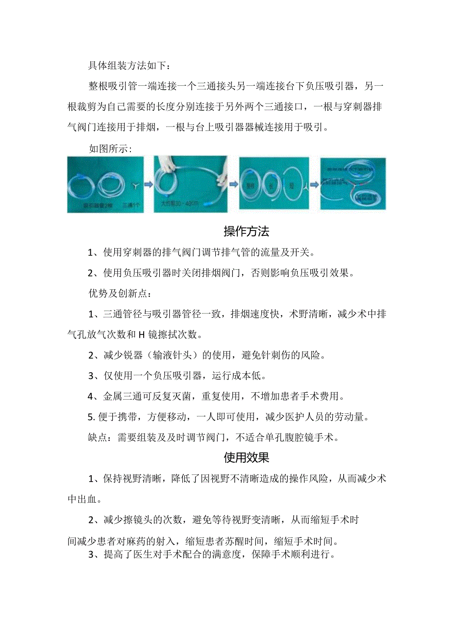 临床腹腔镜手术中组装可排烟吸引管应用操作方法及使用效果.docx_第2页