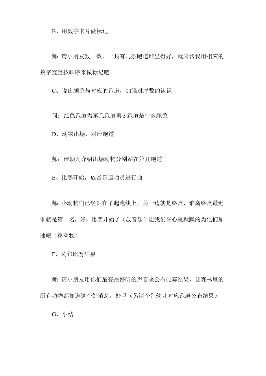 幼儿园中班主题认识序数1—5（初步了解序数的意义）教学设计及反思.docx_第3页