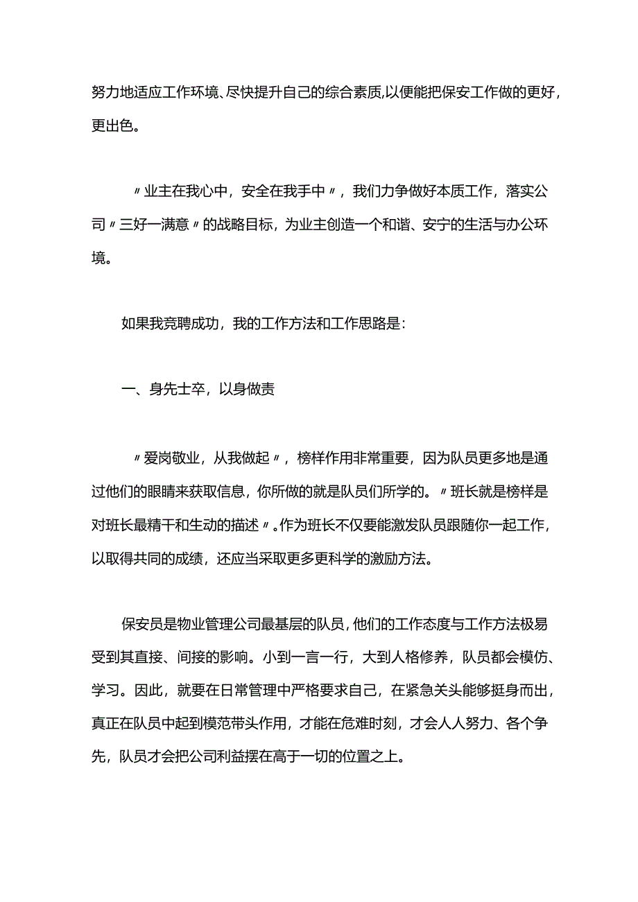 学校保安班长竞聘演讲稿.docx_第2页