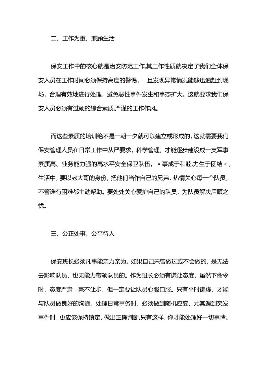 学校保安班长竞聘演讲稿.docx_第3页