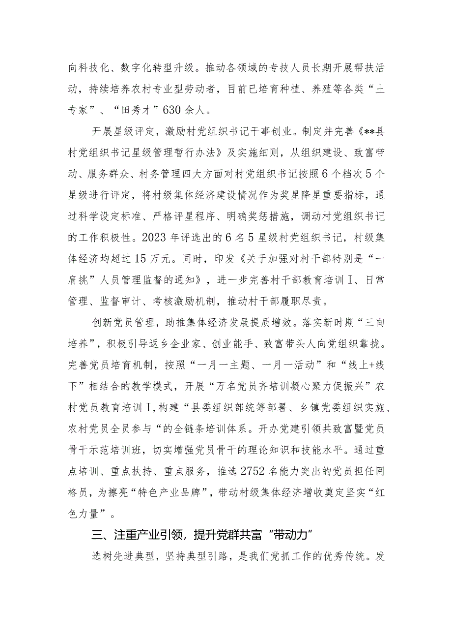 在2024年一季度全市村集体经济发展现场推进会上的汇报发言.docx_第3页