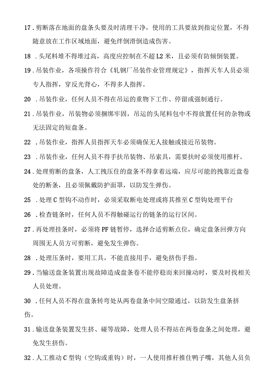 减头去尾工安全操作规程.docx_第2页