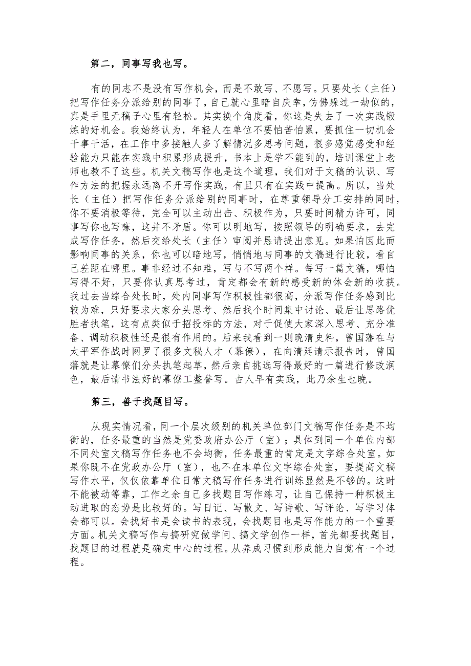 在写作实践中提高能力水平.docx_第2页