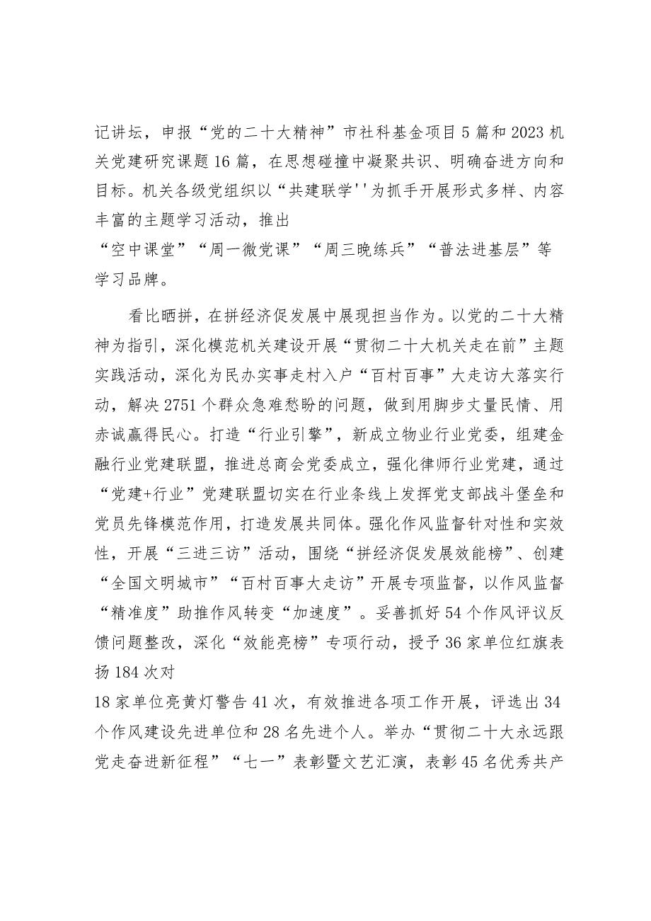 在2024年全市机关党建工作高质量发展部署会上的交流发言（区直机关工委）.docx_第3页